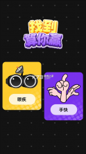 找到算你赢 v1.03 下载安装 截图