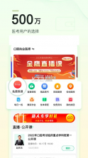 金英杰医学 v3.6.2 教育网官方app 截图