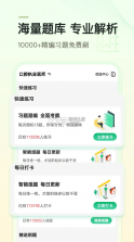 金英杰医学 v3.6.8 教育网官方app 截图