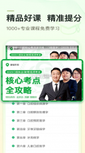 金英杰医学 v3.6.8 教育网官方app 截图