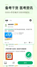 金英杰医学 v3.6.2 教育网官方app 截图