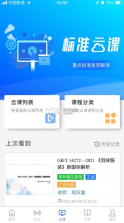 国标通 v1.0.4 app下载 截图