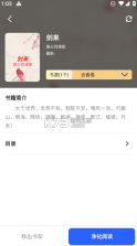 舒阅小说 v1.3.19 免费下载 截图