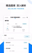 翻译资格准题库 v5.40 app 截图