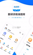 翻译资格准题库 v5.40 app 截图