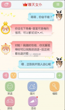 聊天女仆 v4.11.5 游戏下载 截图