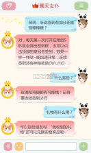 聊天女仆 v4.11.5 游戏下载 截图