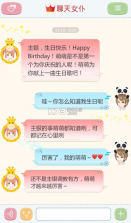 聊天女仆 v4.11.5 游戏下载 截图