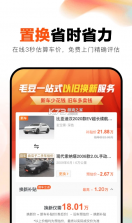 毛豆新车 v4.2.7.0 app 截图