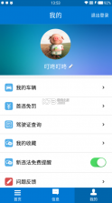 包头交警 v4.7 app下载最新版 截图