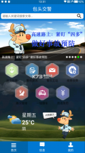 包头交警 v4.7 app下载最新版 截图