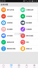 柳州交警 v2.6.0 app下载安装 截图