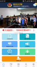 柳州交警 v2.6.0 app下载安装 截图