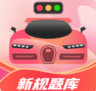 驾考百事通 v3.1.8 app下载