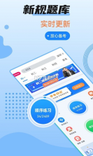 驾考百事通 v3.1.8 app下载 截图