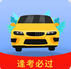 全优驾考appv1.3.3