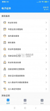 电子证件 v2.7.9 app下载 截图