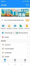 电子证件 v2.7.9 app下载 截图