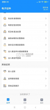 电子证件 v2.7.9 app下载 截图