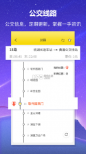 口袋公交 v1.1.9 下载 截图