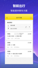 口袋公交 v1.1.9 下载 截图