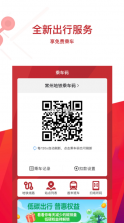 常州地铁 v4.0.0 app下载安装 截图