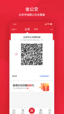 北京公交 v6.1.2 app下载安装 截图