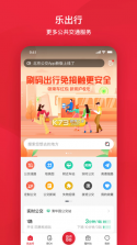 北京公交 v6.1.2 app下载安装 截图