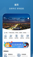 佛山地铁 v1.8.0 app 截图