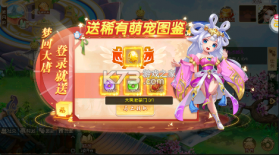 梦幻大唐 v2.0.8 官方版 截图