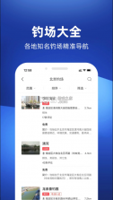 钓鱼人 v3.7.90 app软件下载 截图