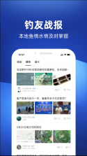 钓鱼人 v3.7.90 app软件下载 截图