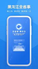 黑龙江全省事 v2.0.7 app养老金认证 截图