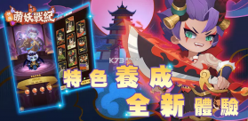 神魔萌妖战纪 v1.0.8 官方版 截图