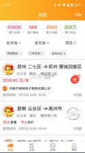 物流宝 v1.9.0 app下载最新版本 截图