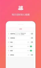 经期日记 v1.3.3 软件(大姨妈日记) 截图