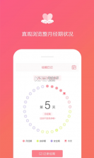 经期日记 v1.3.3 软件(大姨妈日记) 截图