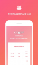 经期日记 v1.3.3 软件(大姨妈日记) 截图