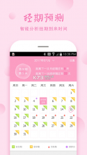 安全期计算器 v4.10.8 app 截图