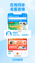 方舟健客网上药店 v6.24.1 下载app 截图