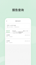 北京同仁医院 v77.0.0 官方版 截图