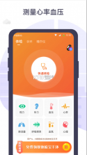 体检宝测血压视力心率 v5.8.0 app下载安装 截图