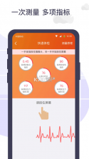 体检宝测血压视力心率 v5.8.0 app下载安装 截图