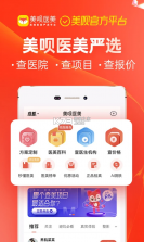 美呗医美 v11.3.0 官方版 截图