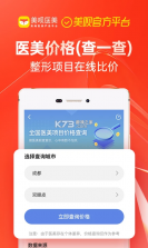 美呗医美 v11.3.0 官方版 截图