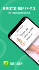 经络穴位图解 v6.4.2 app下载 截图