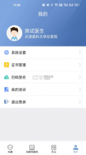 科瑞泰医生 v4.7.4 官方下载 截图