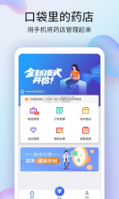 药房网商城商家版 v4.3.4 下载 截图