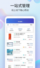 药房网商城商家版 v4.3.4 下载 截图