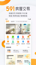 591房屋交易 v6.5.4 app下载 截图